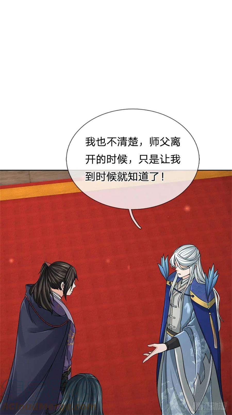 掌门不对劲125话 到时候就知道了