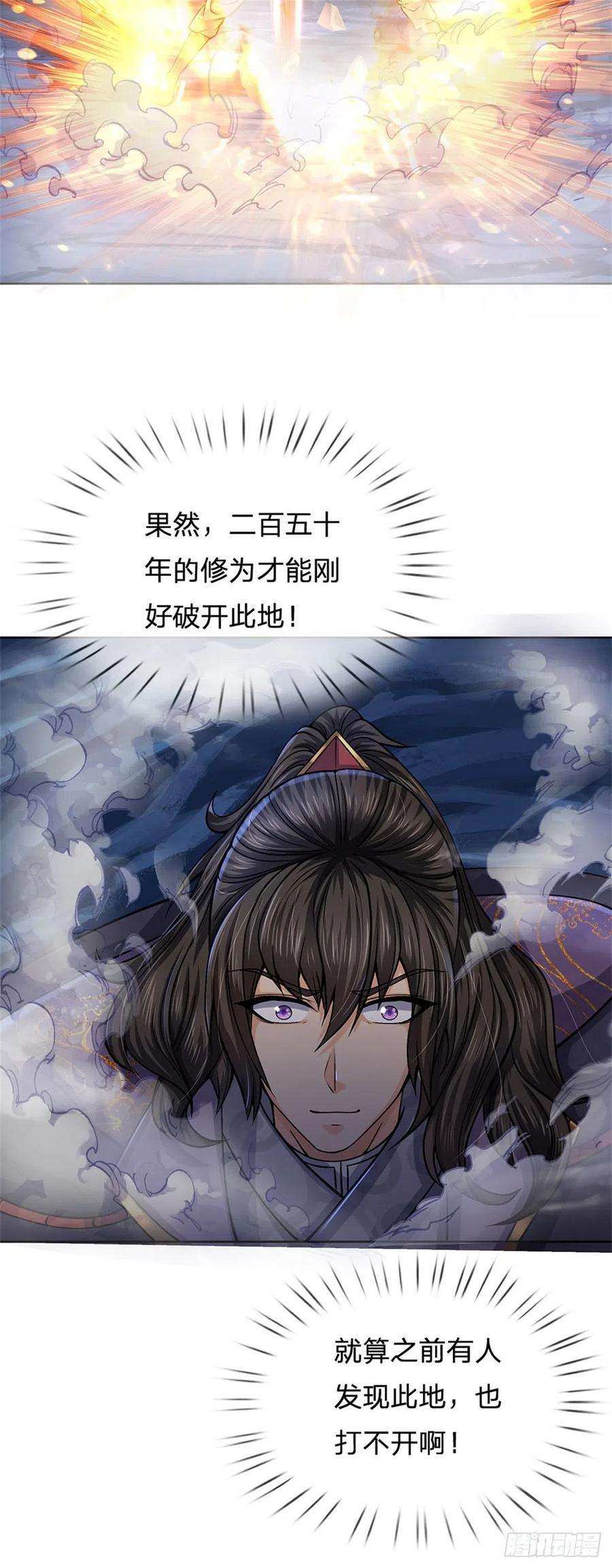 掌门不对劲126话 前去域外！为你复仇