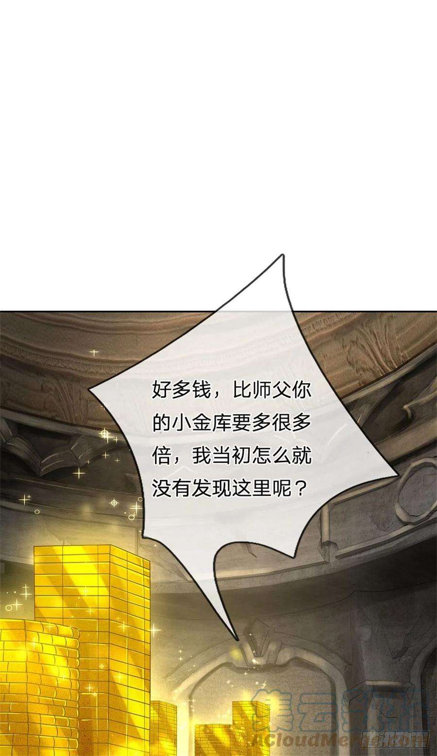 掌门不对劲126话 前去域外！为你复仇