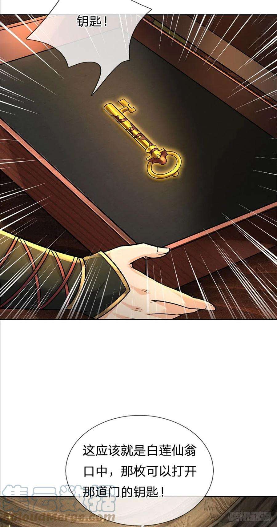 掌门不对劲126话 前去域外！为你复仇