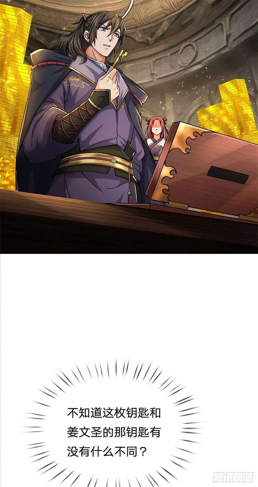 掌门不对劲126话 前去域外！为你复仇