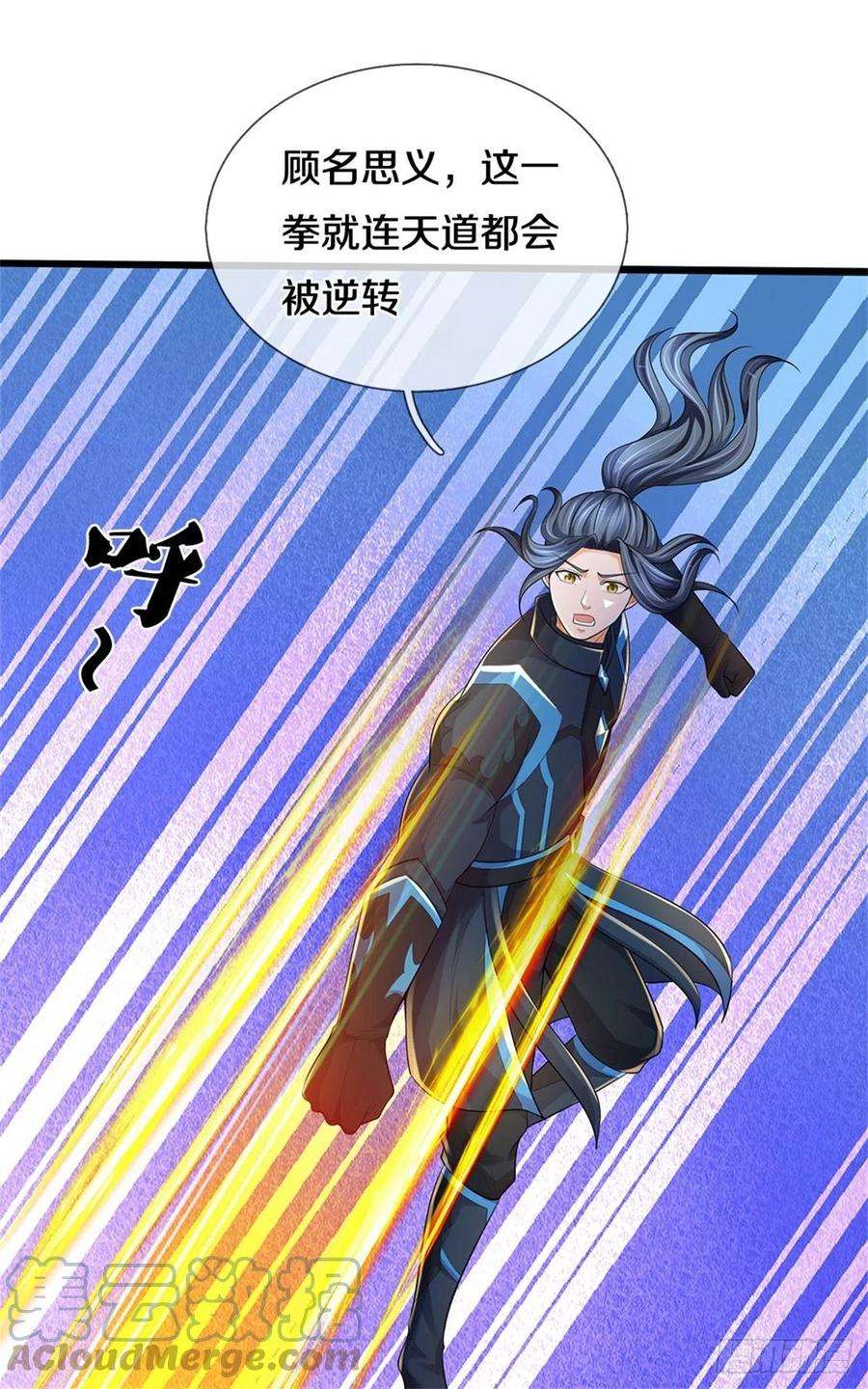 掌门不对劲126话 前去域外！为你复仇