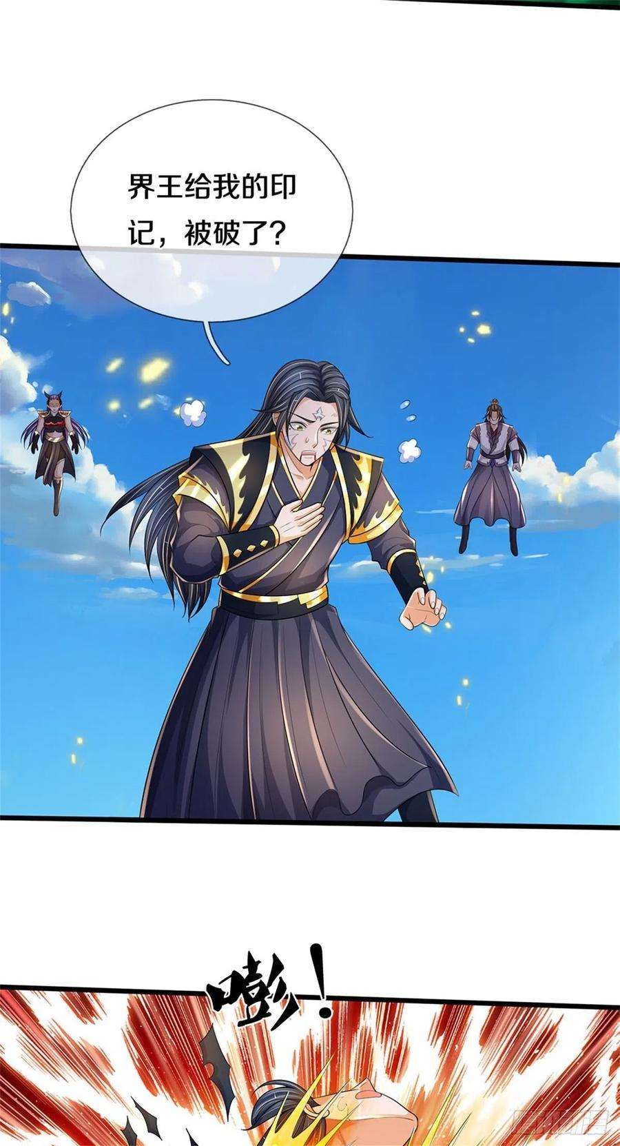 掌门不对劲126话 前去域外！为你复仇