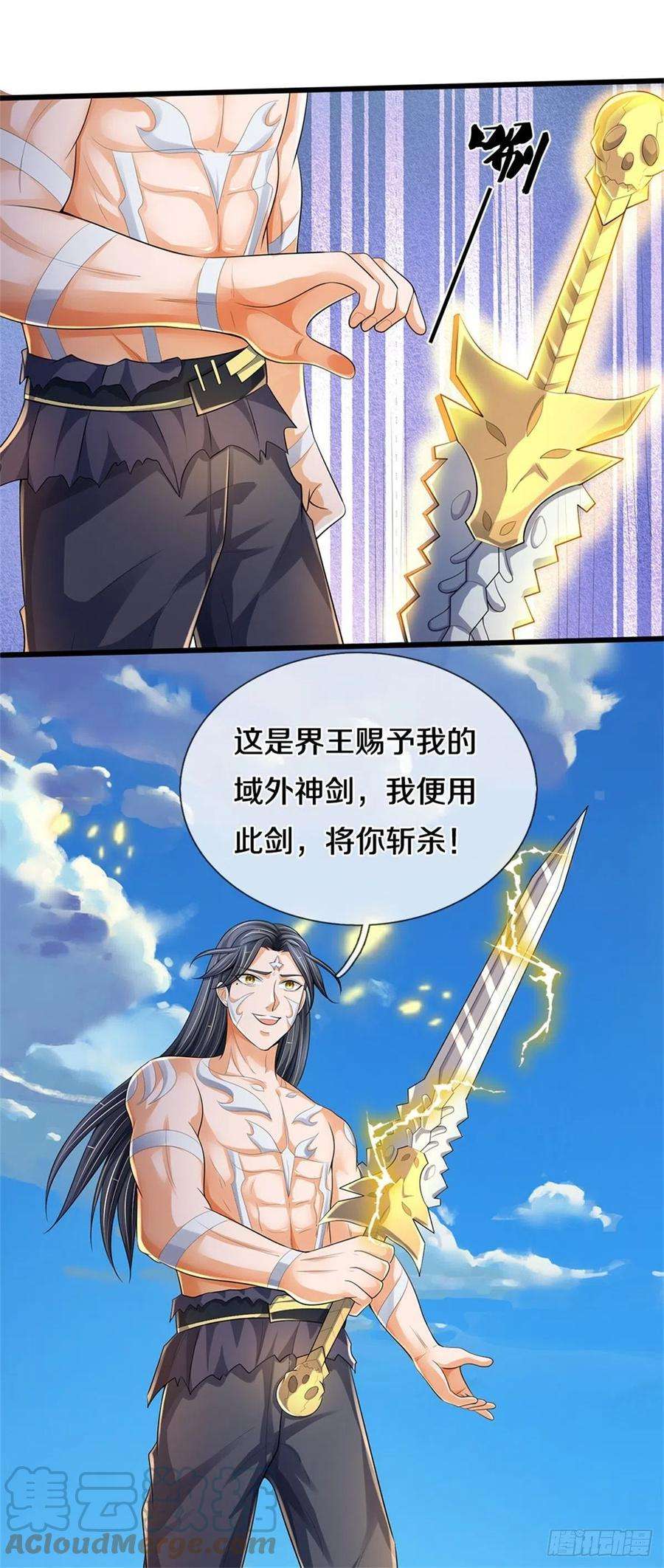 掌门不对劲126话 前去域外！为你复仇