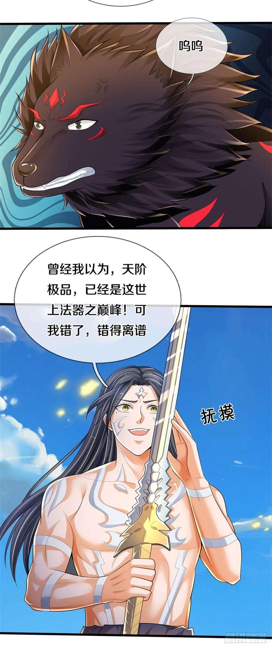 掌门不对劲126话 前去域外！为你复仇