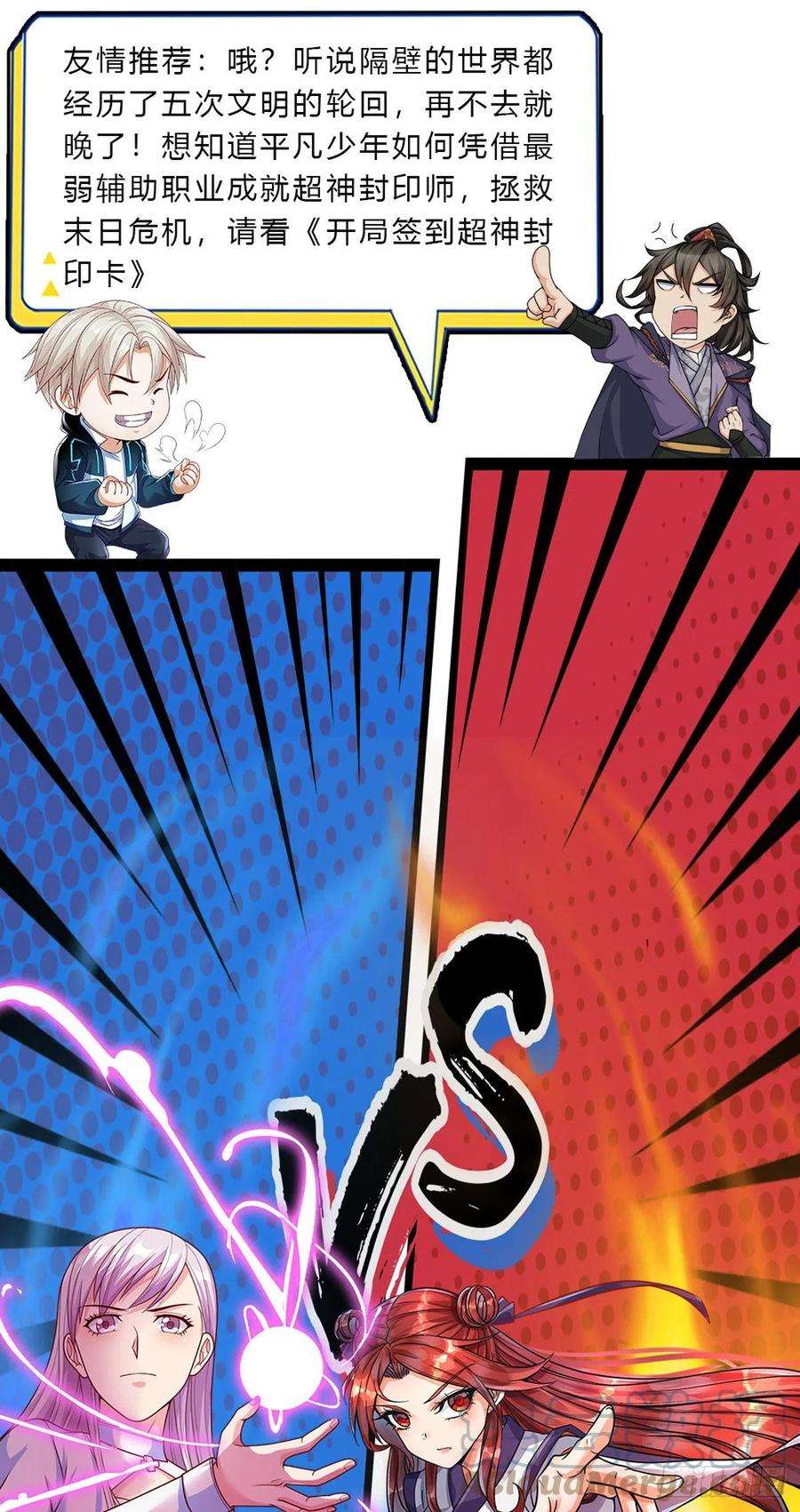 掌门不对劲126话 前去域外！为你复仇