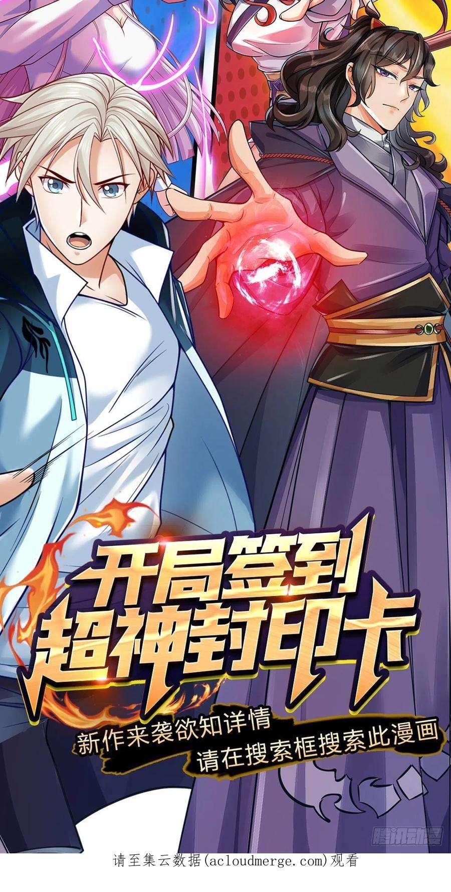 掌门不对劲126话 前去域外！为你复仇