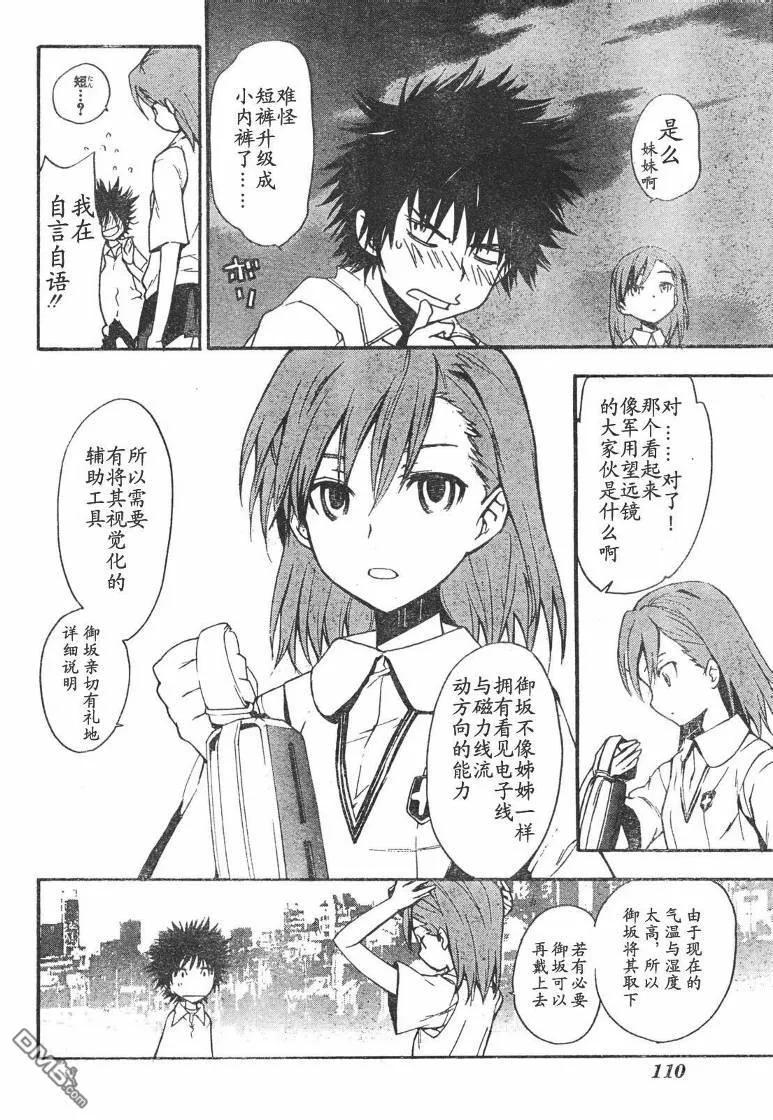 魔法禁书目录12话