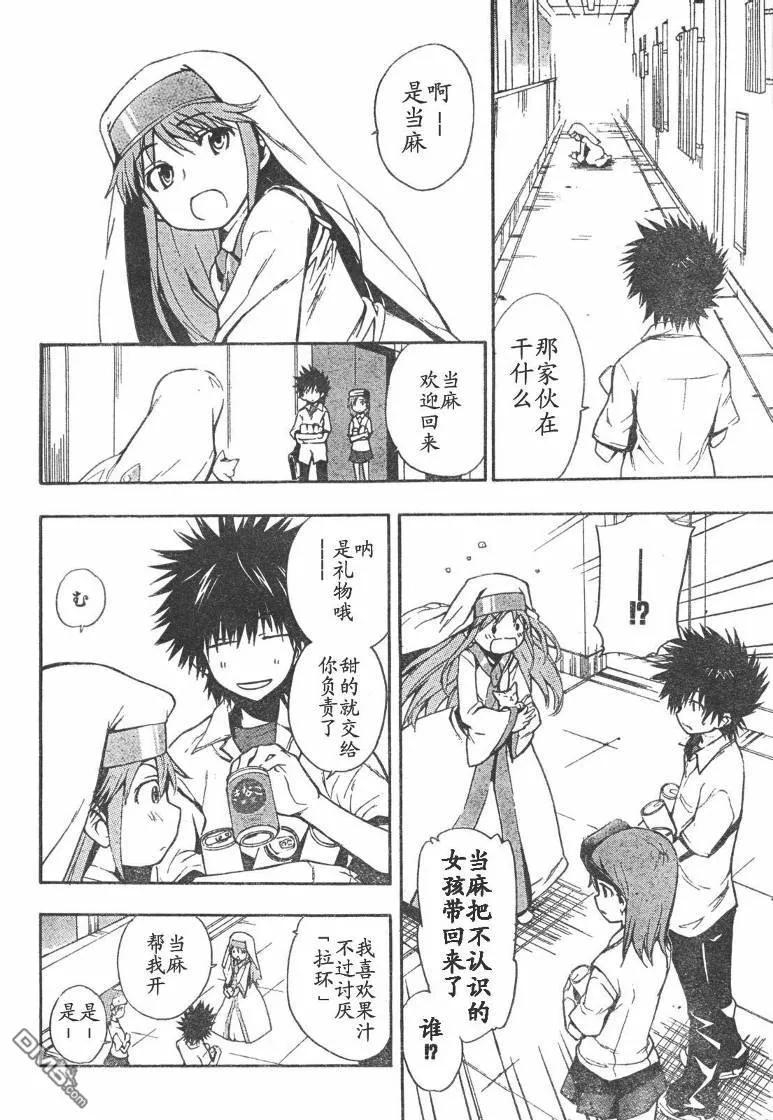 魔法禁书目录12话