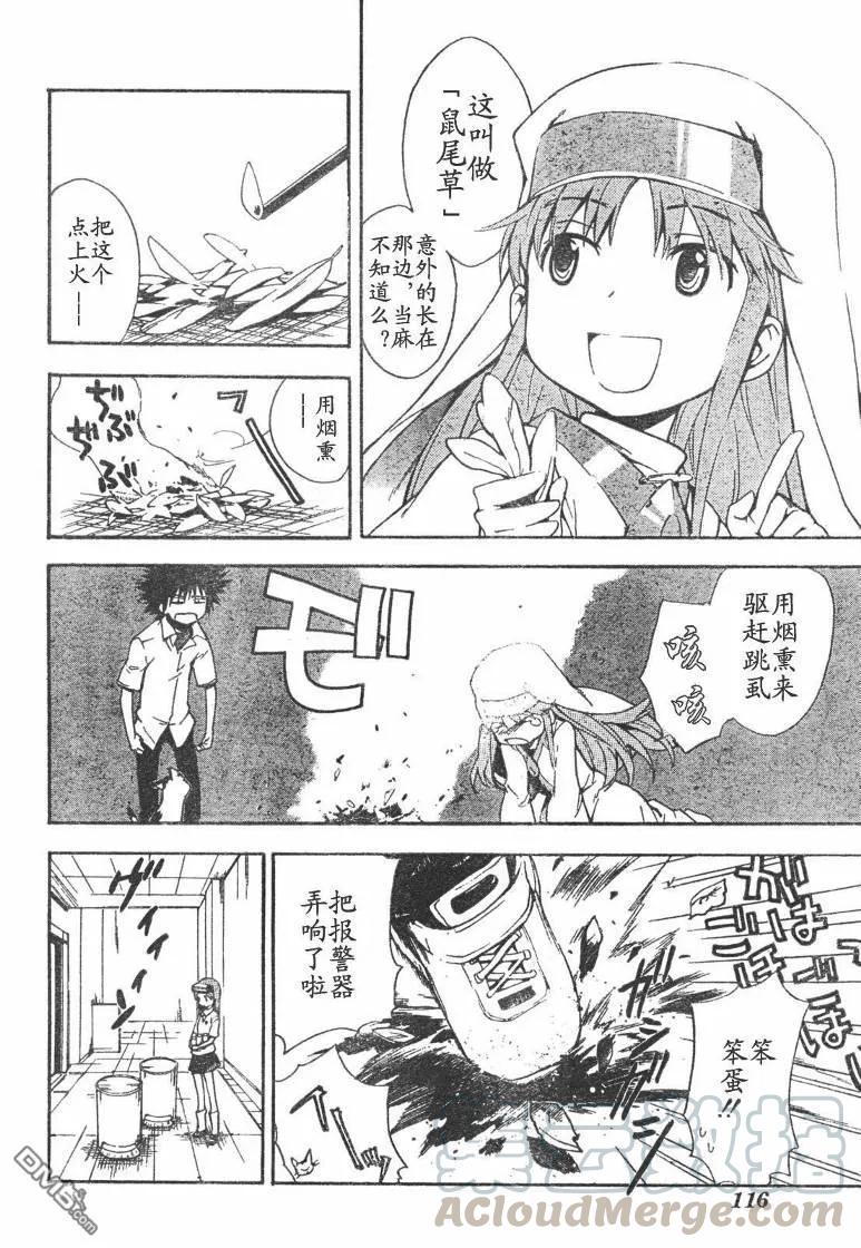 魔法禁书目录12话