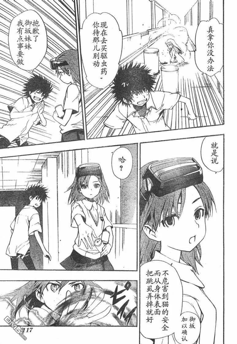 魔法禁书目录12话