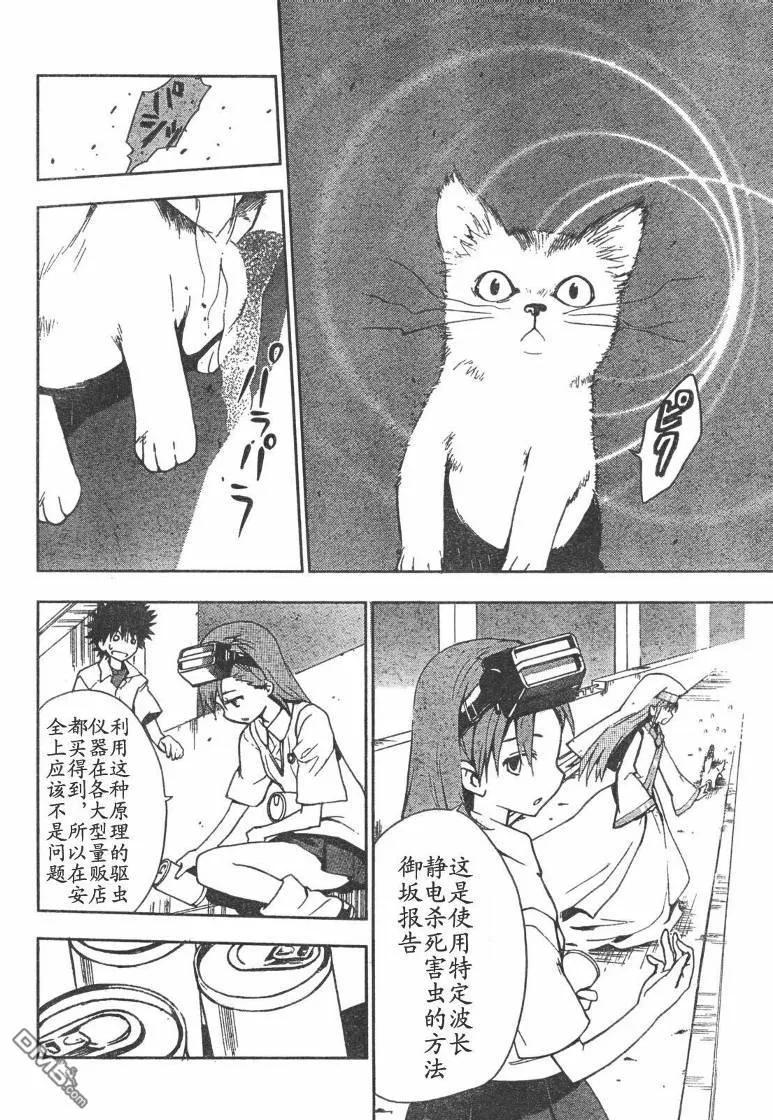 魔法禁书目录12话