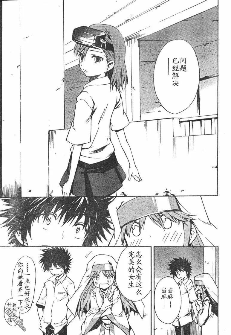 魔法禁书目录12话