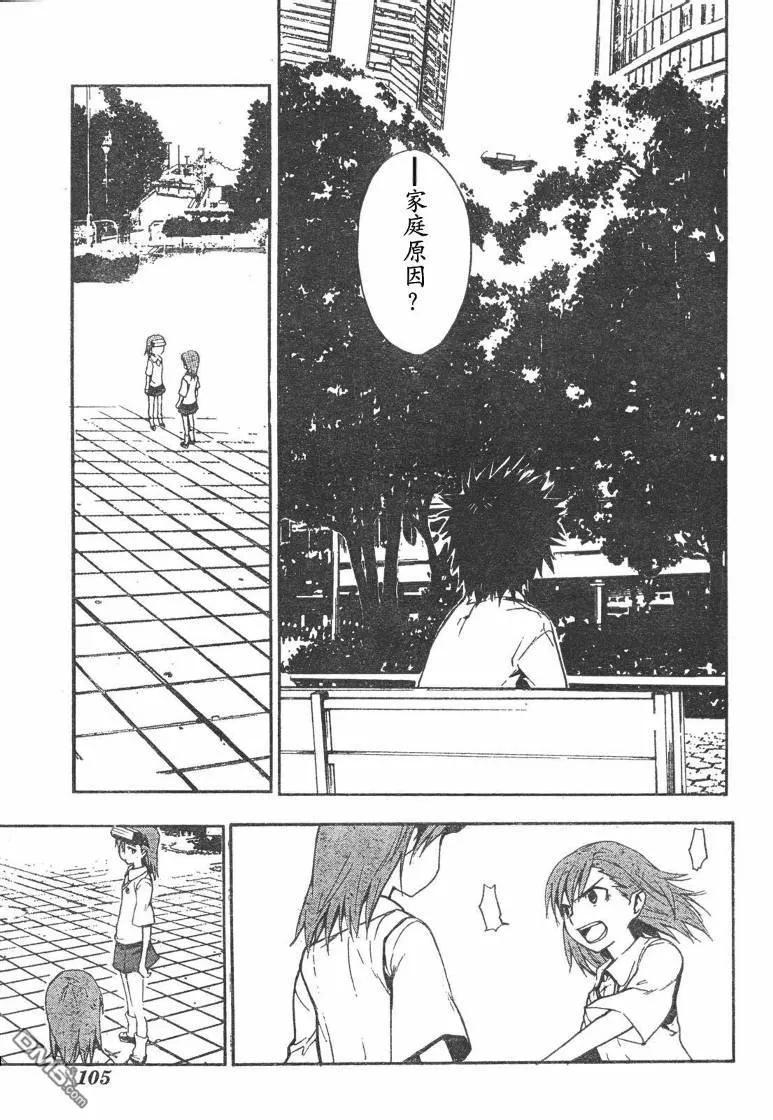 魔法禁书目录12话