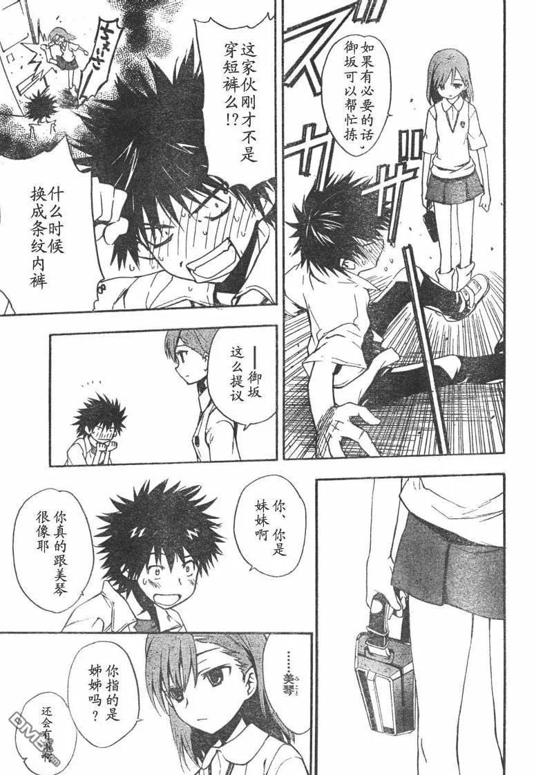 魔法禁书目录12话