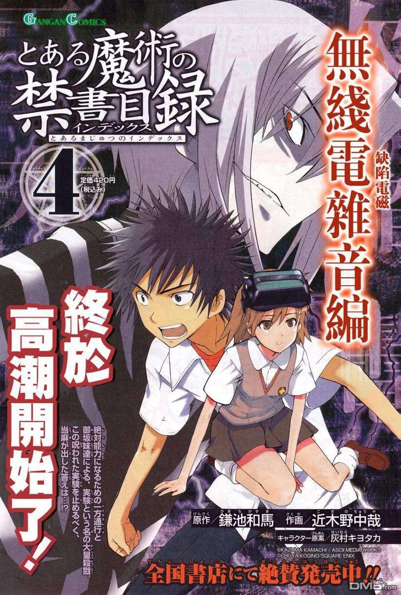 魔法禁书目录22话