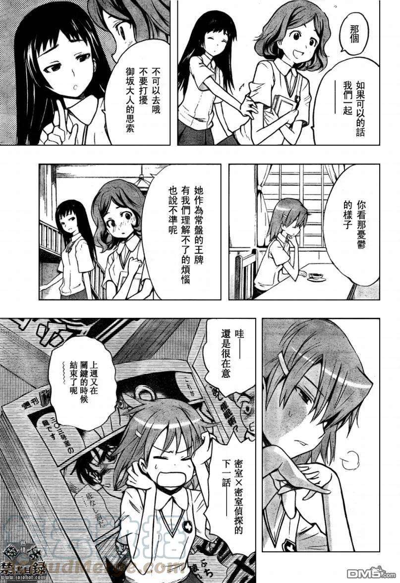 魔法禁书目录22话