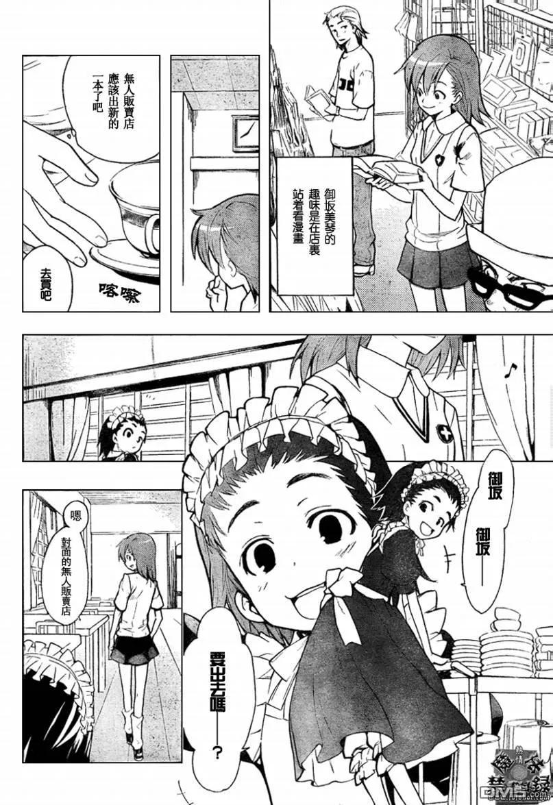 魔法禁书目录22话