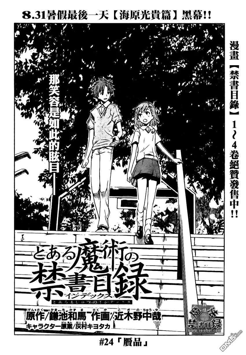 魔法禁书目录24话