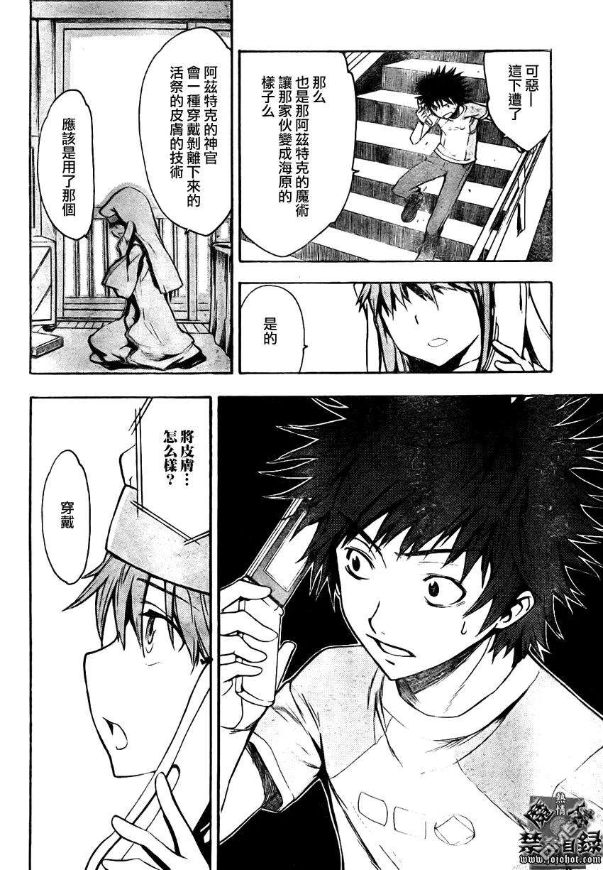 魔法禁书目录24话