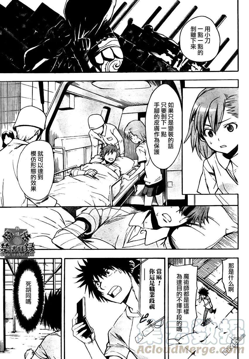 魔法禁书目录24话