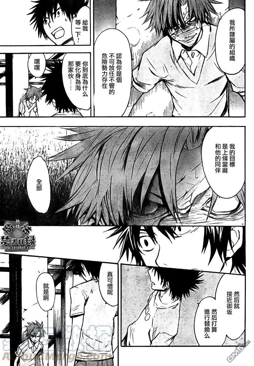 魔法禁书目录24话