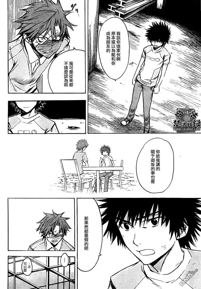 魔法禁书目录24话