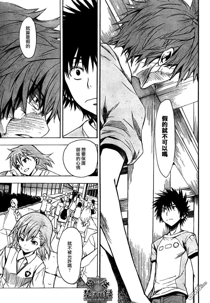 魔法禁书目录24话