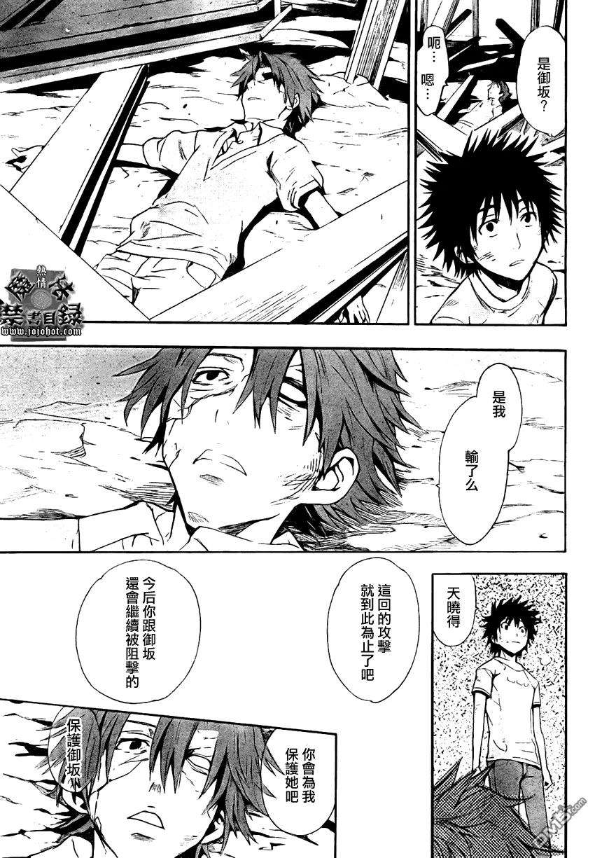 魔法禁书目录24话