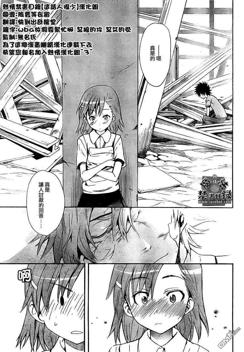 魔法禁书目录24话