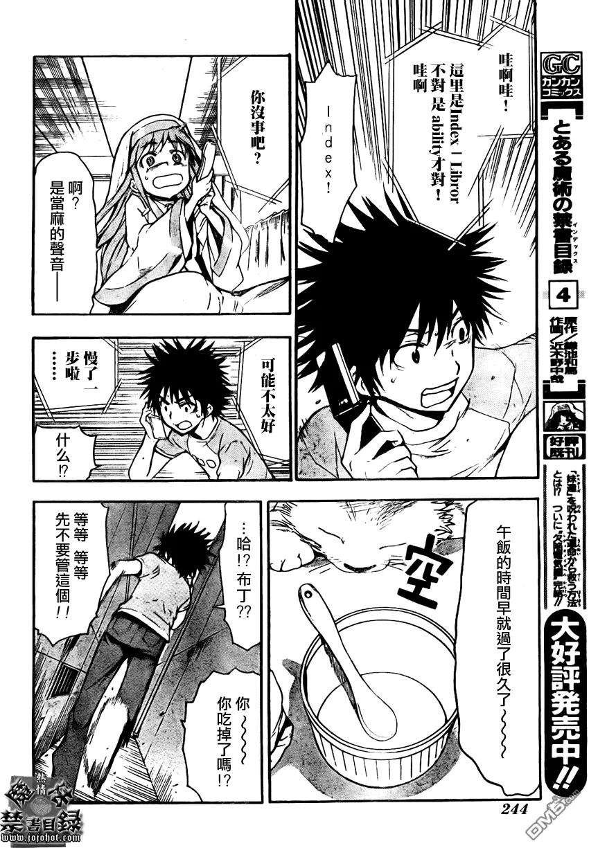 魔法禁书目录24话