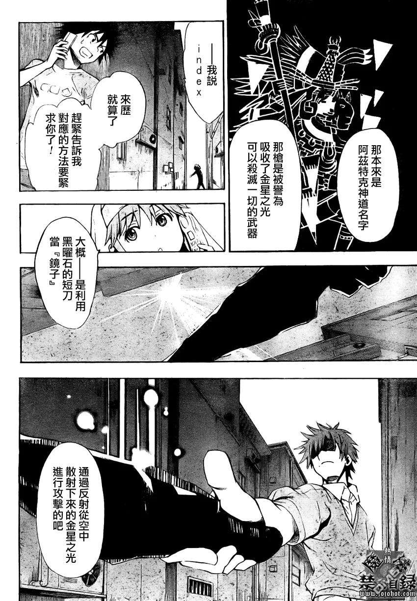 魔法禁书目录24话