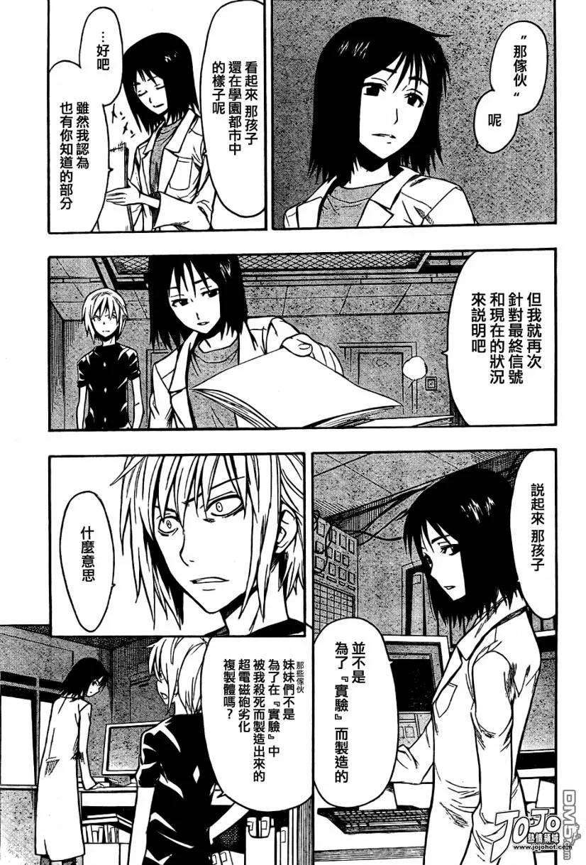 魔法禁书目录30话