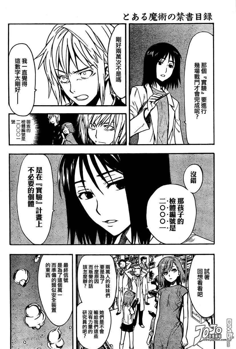 魔法禁书目录30话