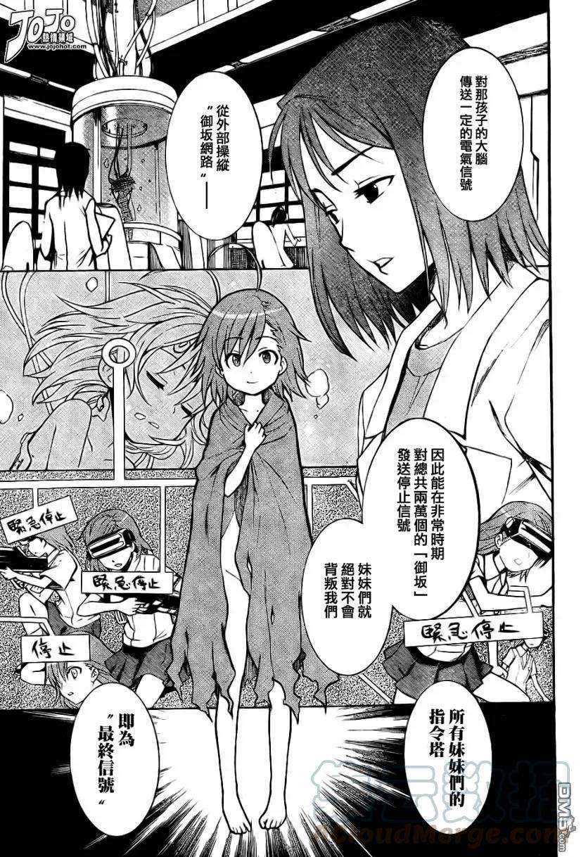 魔法禁书目录30话