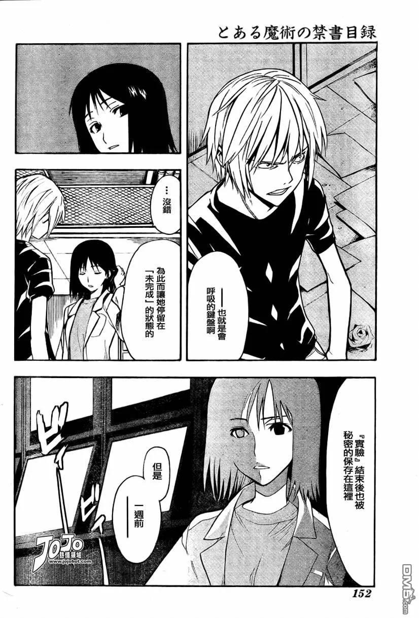 魔法禁书目录30话