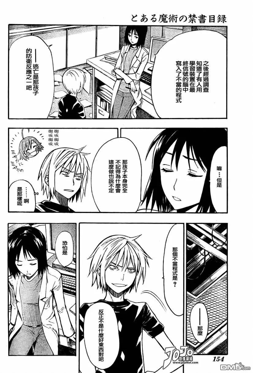 魔法禁书目录30话