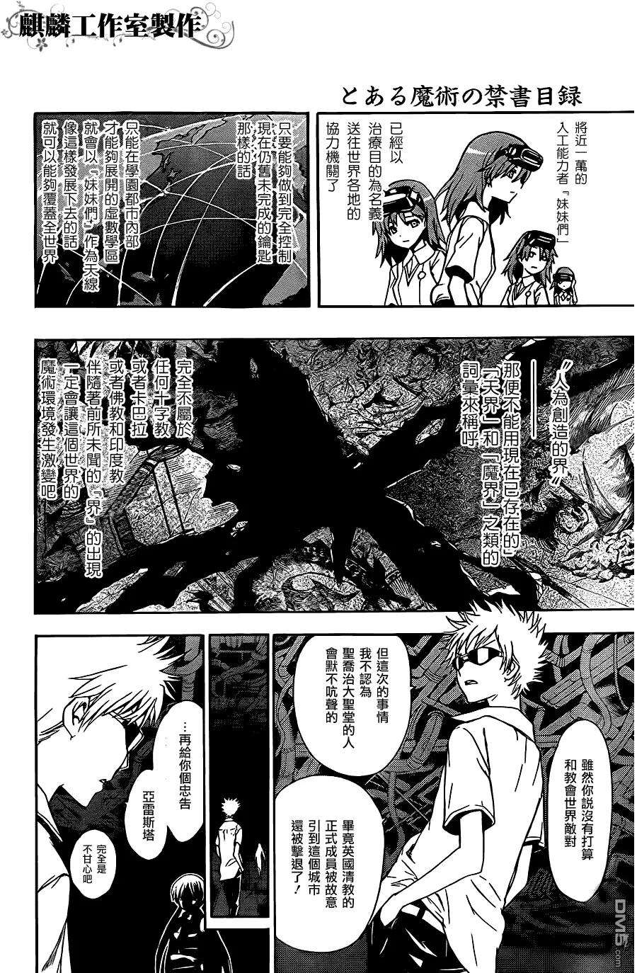 魔法禁书目录44话