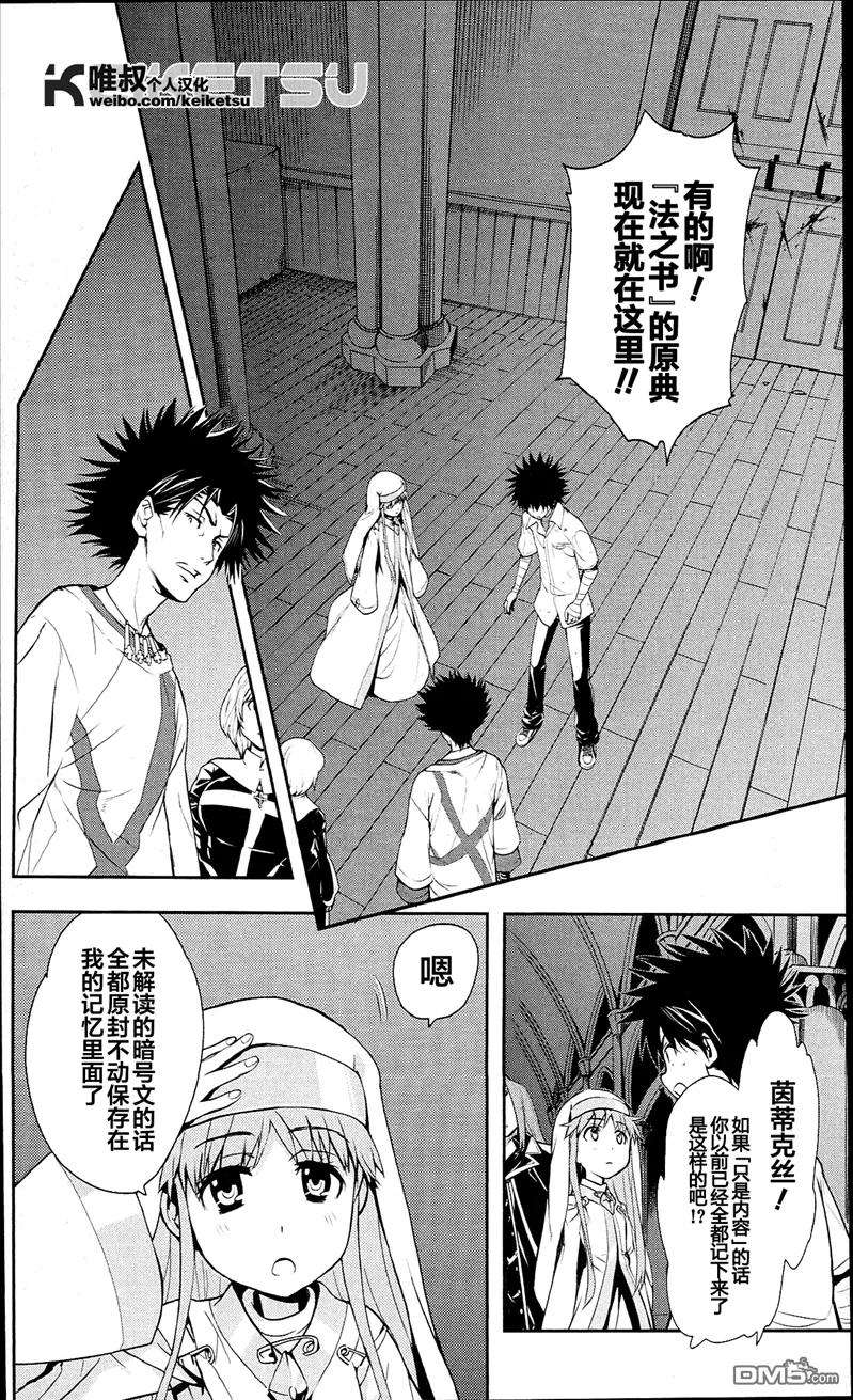 魔法禁书目录55话 莲之杖