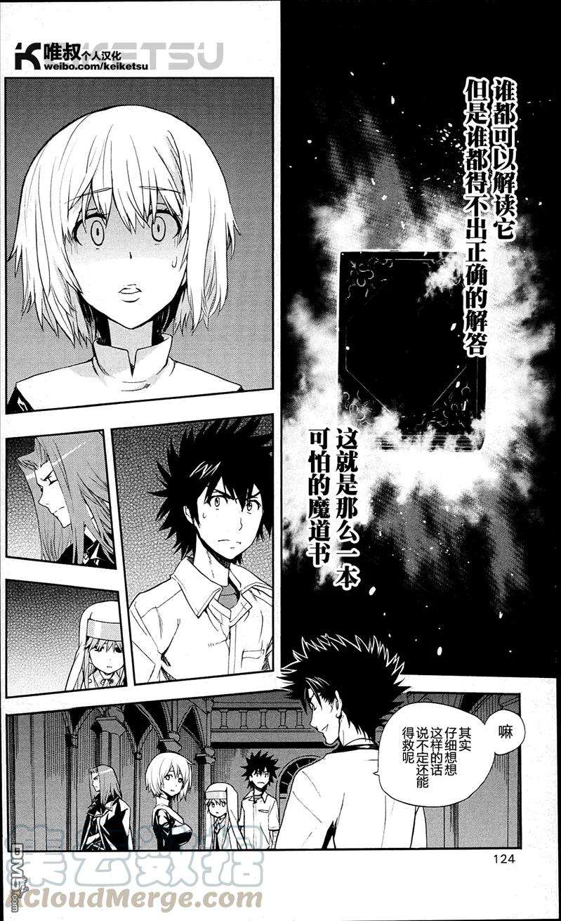 魔法禁书目录55话 莲之杖
