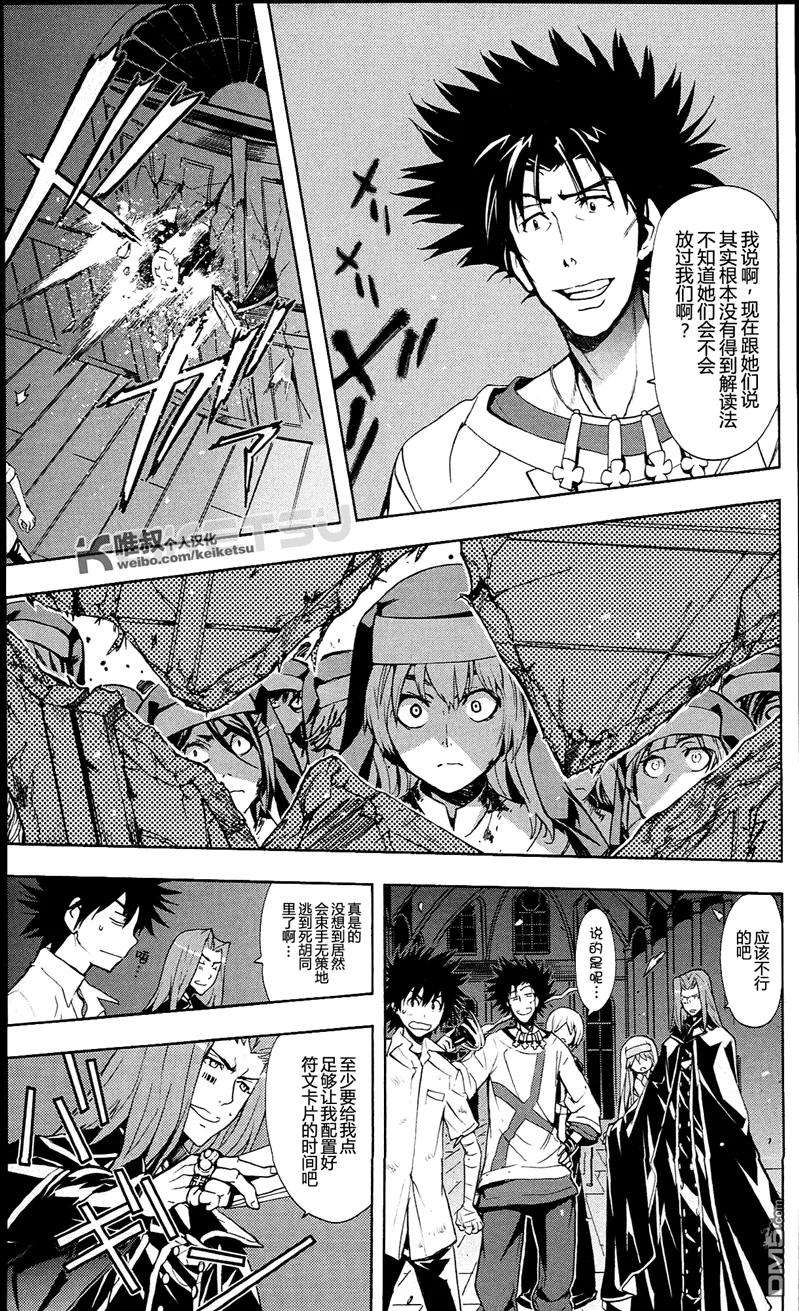 魔法禁书目录55话 莲之杖