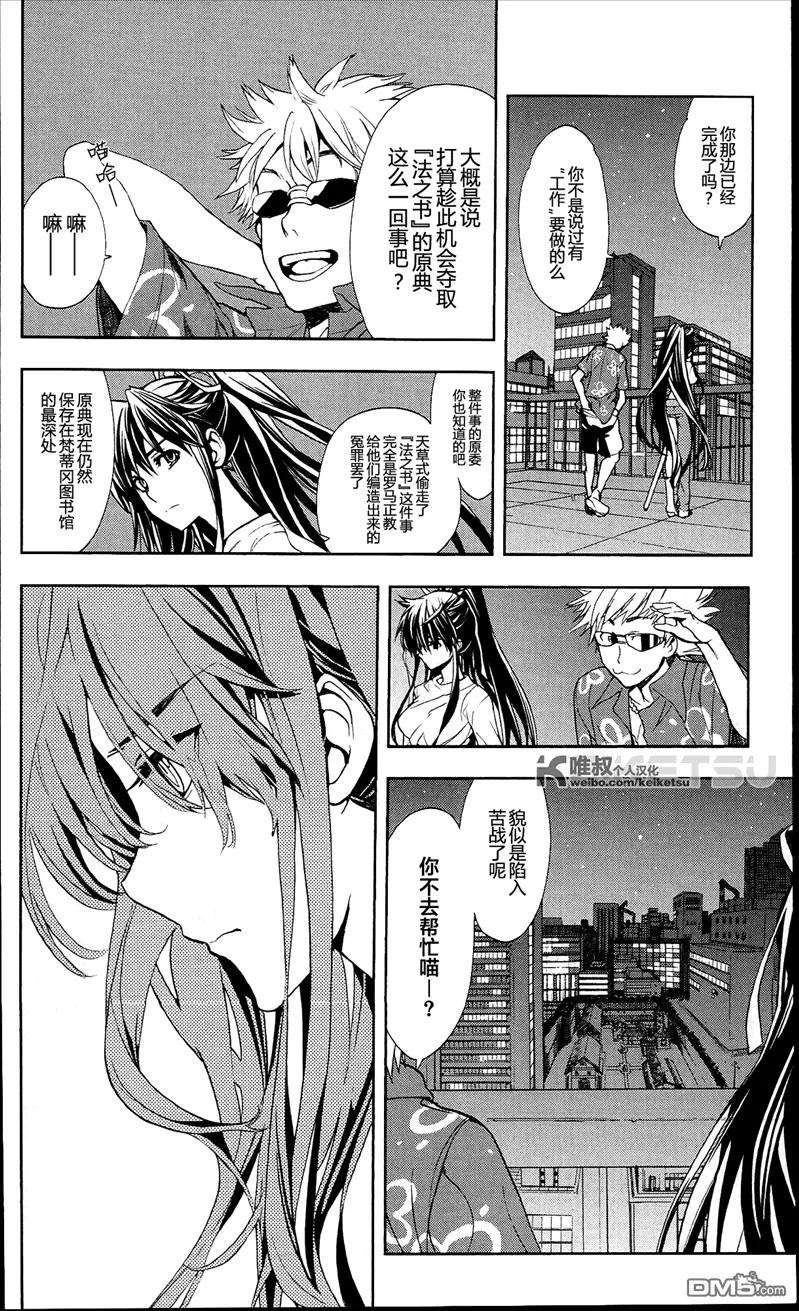 魔法禁书目录55话 莲之杖