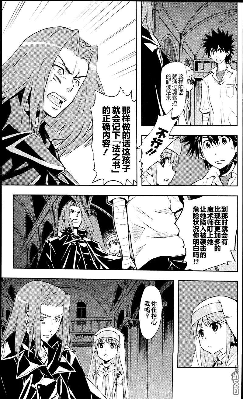 魔法禁书目录55话 莲之杖