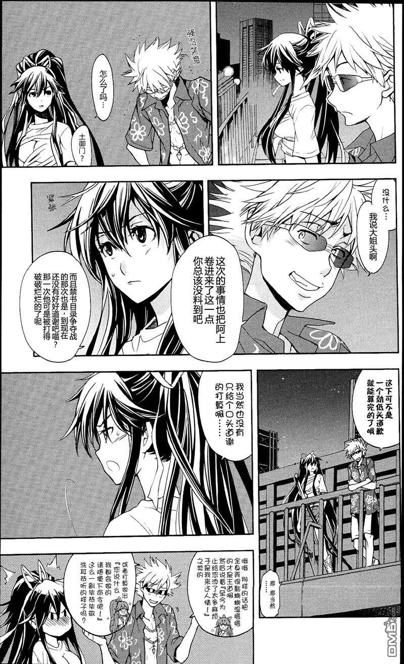 魔法禁书目录55话 莲之杖