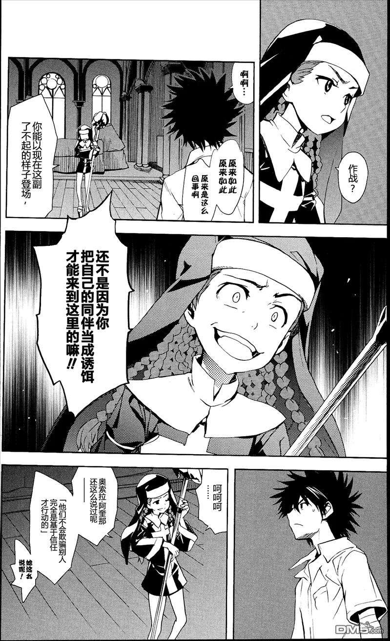 魔法禁书目录55话 莲之杖