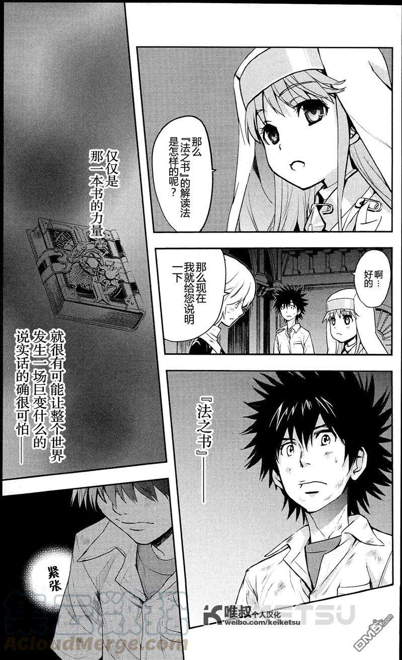 魔法禁书目录55话 莲之杖