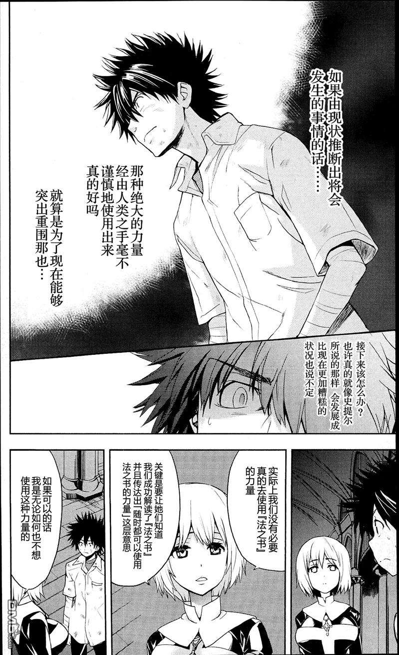 魔法禁书目录55话 莲之杖