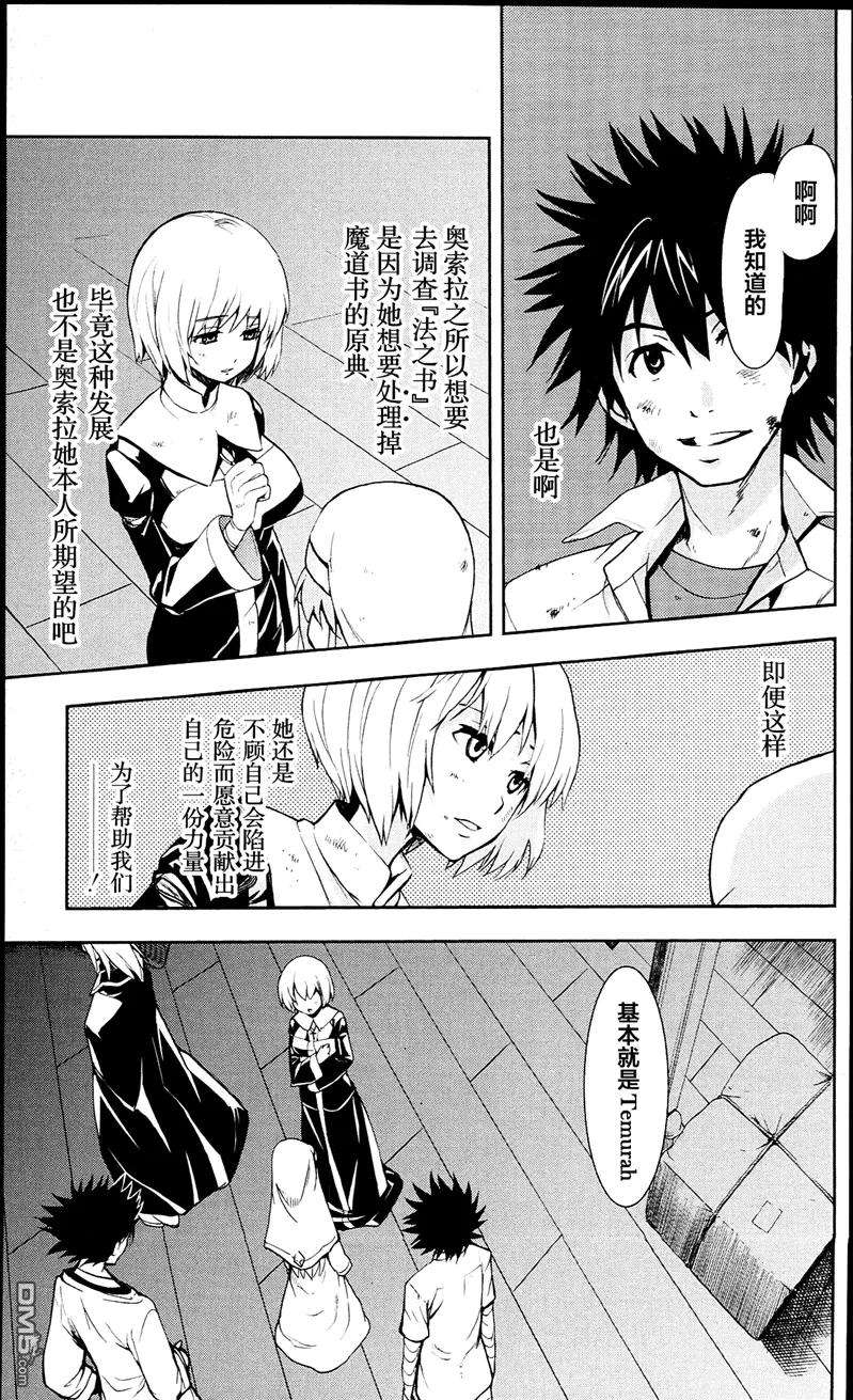 魔法禁书目录55话 莲之杖