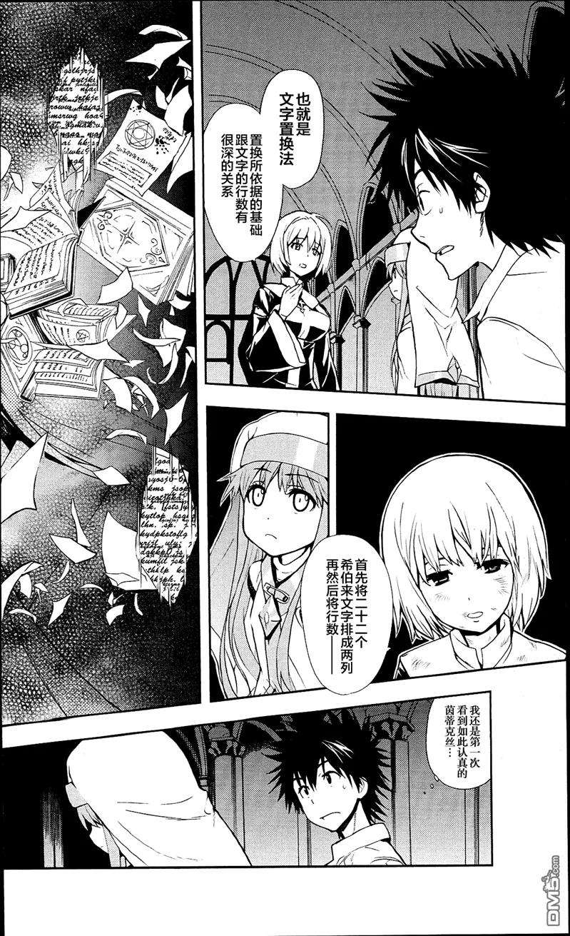 魔法禁书目录55话 莲之杖