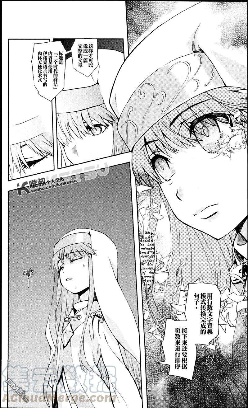 魔法禁书目录55话 莲之杖